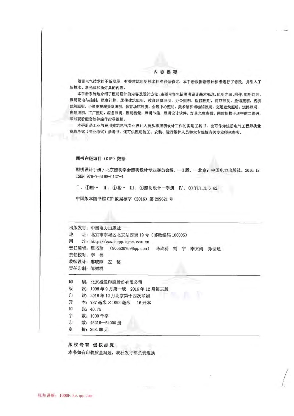 照明设计手册（第三版）北京照明学会照明设计专业委员会编，中国电力出版社.pdf_第2页
