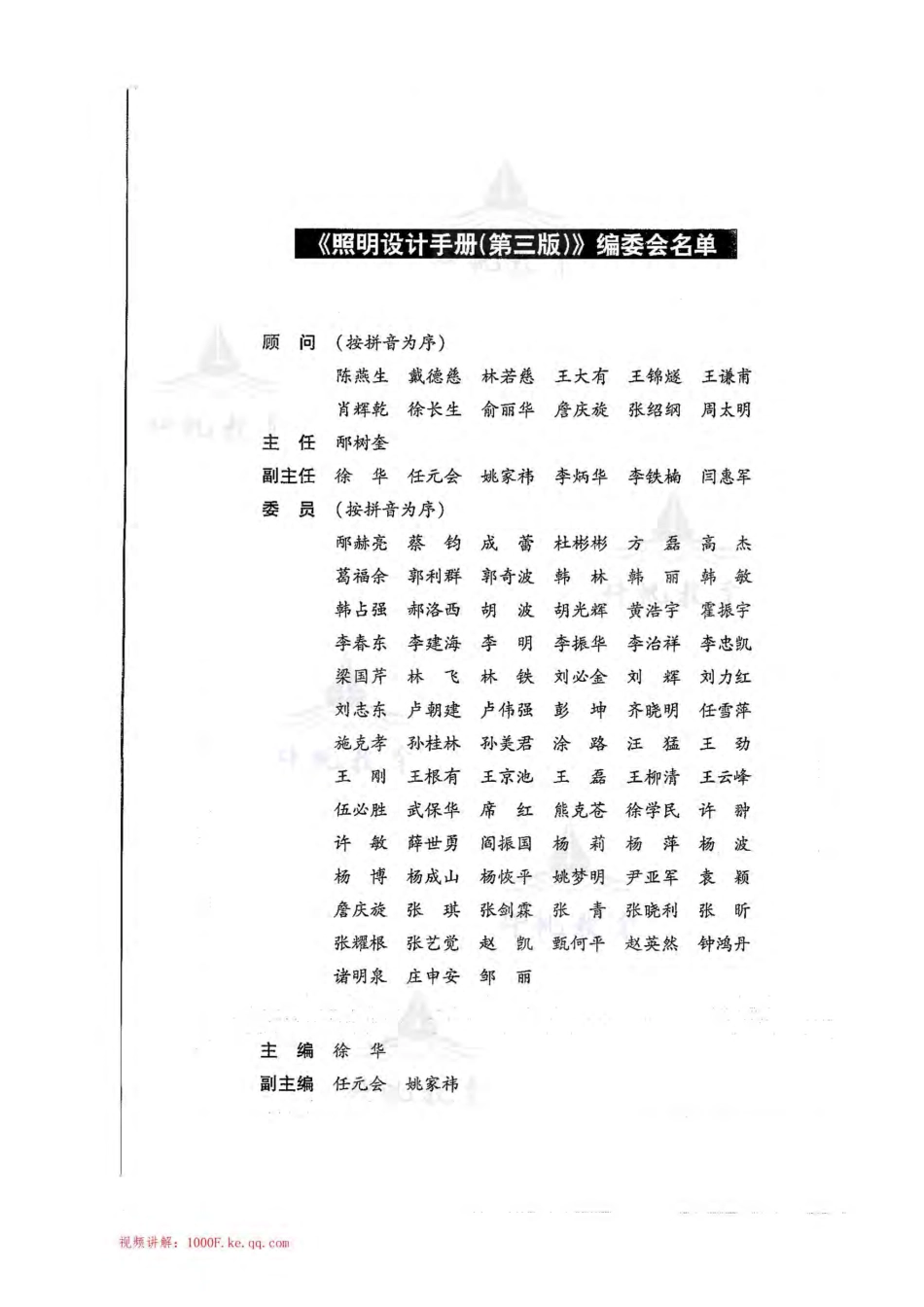 照明设计手册（第三版）北京照明学会照明设计专业委员会编，中国电力出版社.pdf_第3页