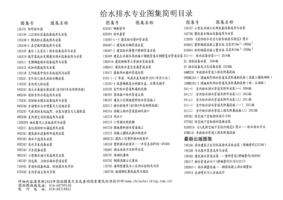 真正高清版10S505柔性接口给水管道支墩图集（替代03S505）.pdf_第2页