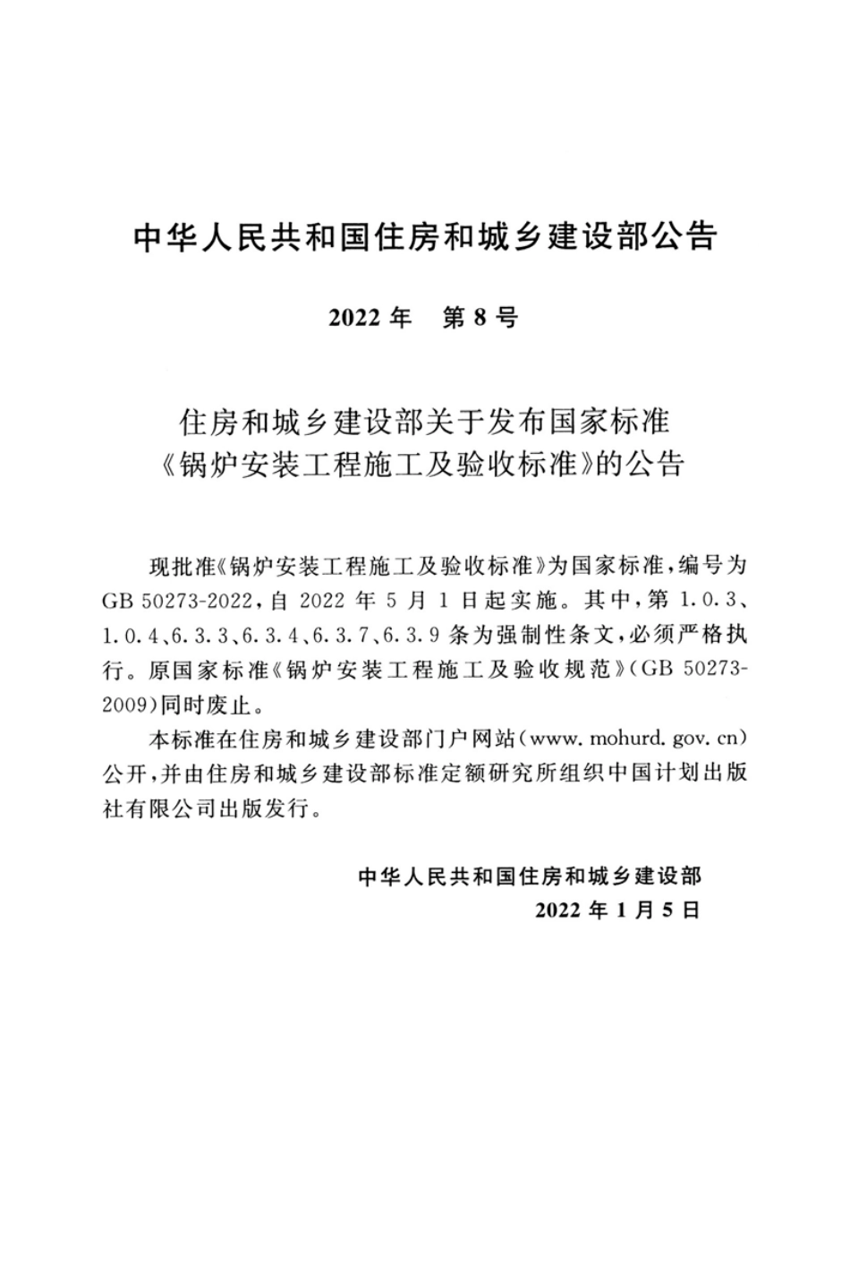 正式版GB50273-2022锅炉安装工程施工及验收标准.pdf_第3页