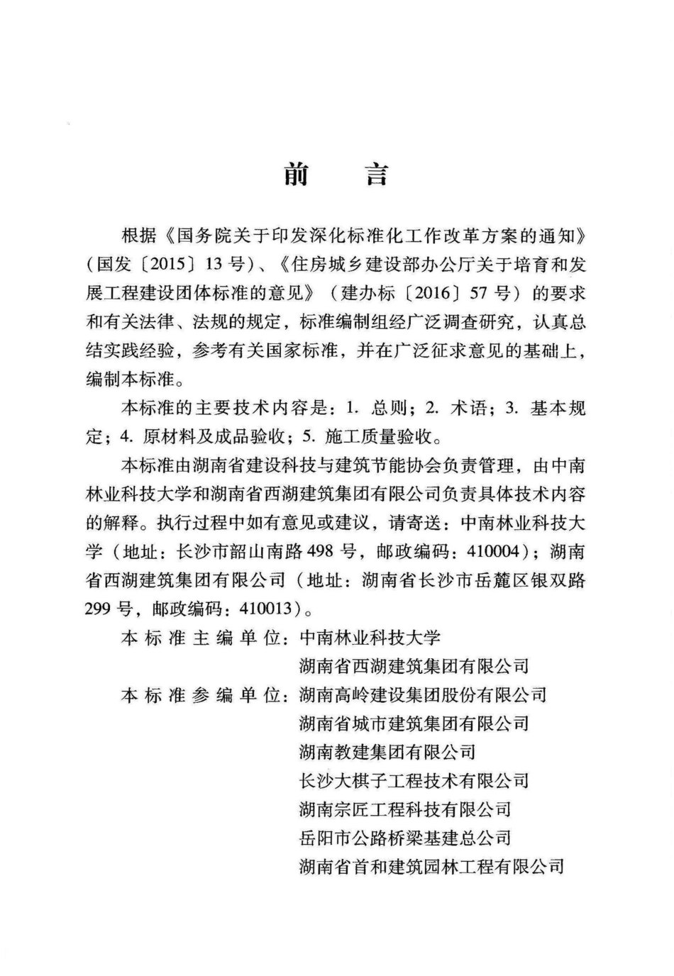 正式版THCBA001-2021人行浮桥工程施工质量验收标准.pdf_第3页