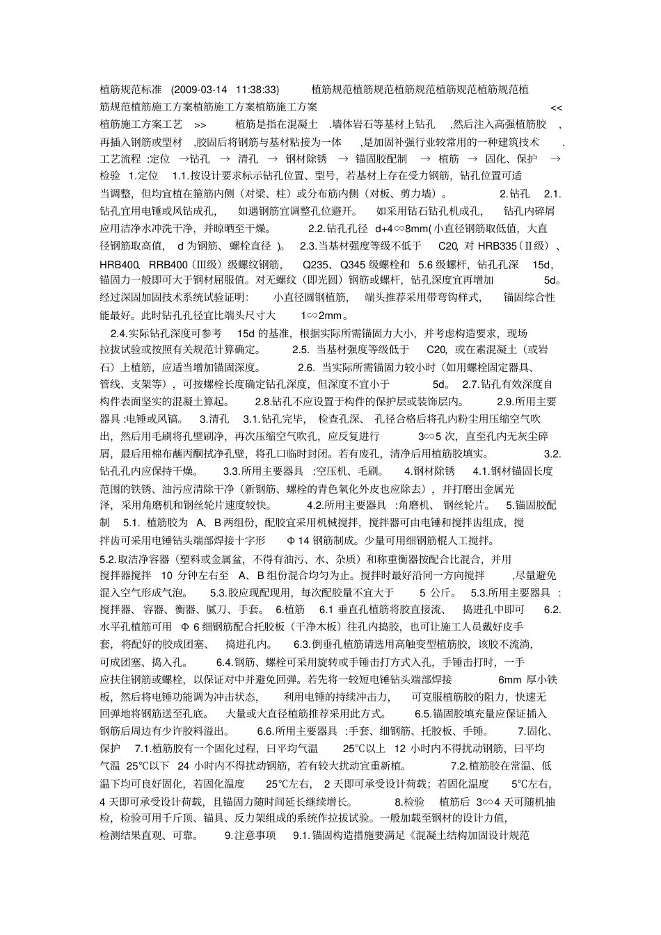 植筋规范标准.pdf_第1页