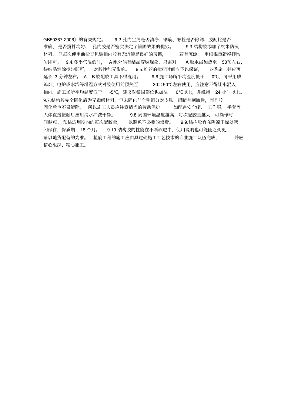 植筋规范标准.pdf_第2页