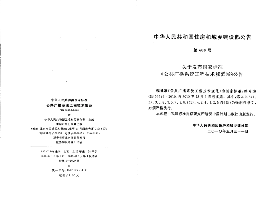 智能GB50526-2010  公共广播系统工程技术规范.pdf_第2页