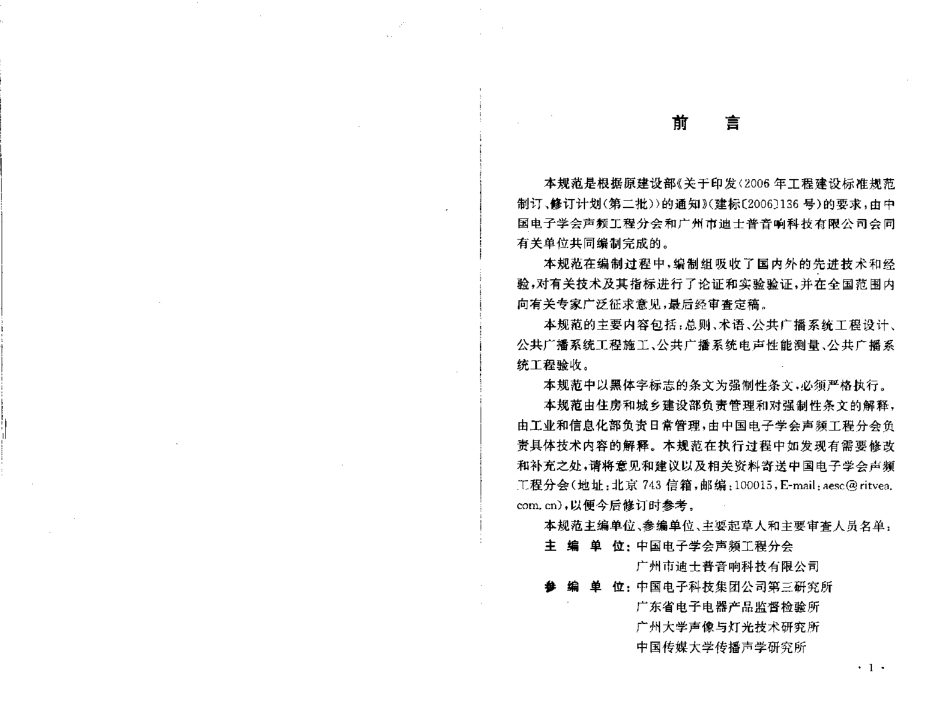 智能GB50526-2010  公共广播系统工程技术规范.pdf_第3页