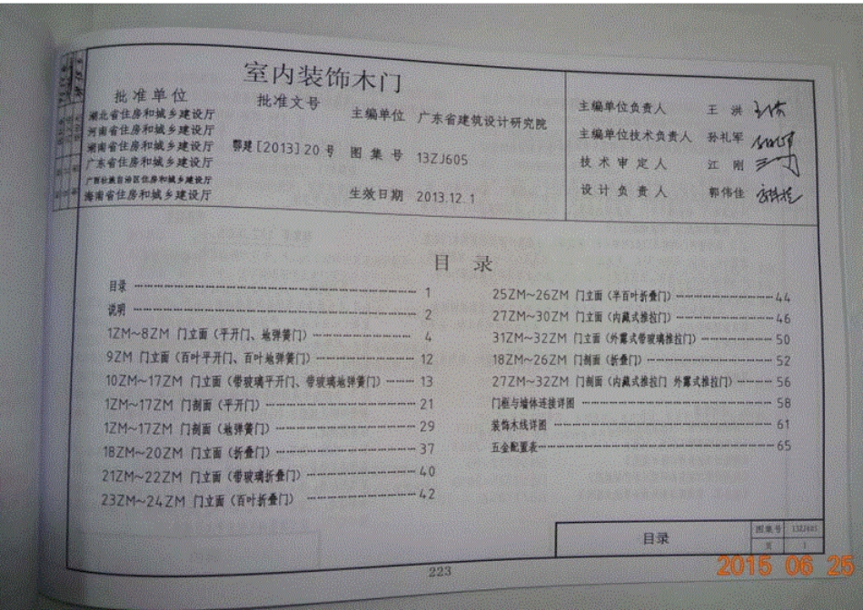 中国南部标准-13ZJ605室内装饰木门.pdf_第1页