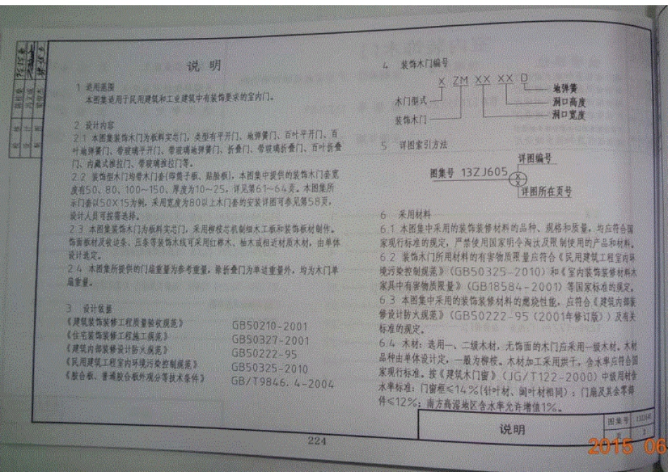 中国南部标准-13ZJ605室内装饰木门.pdf_第2页