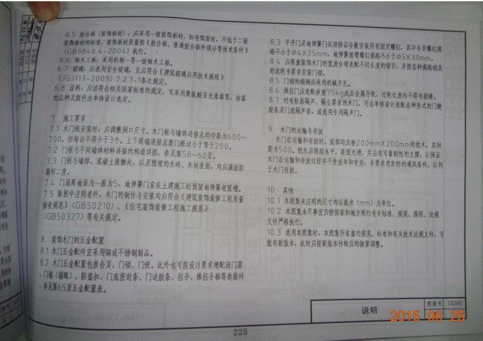 中国南部标准-13ZJ605室内装饰木门.pdf_第3页