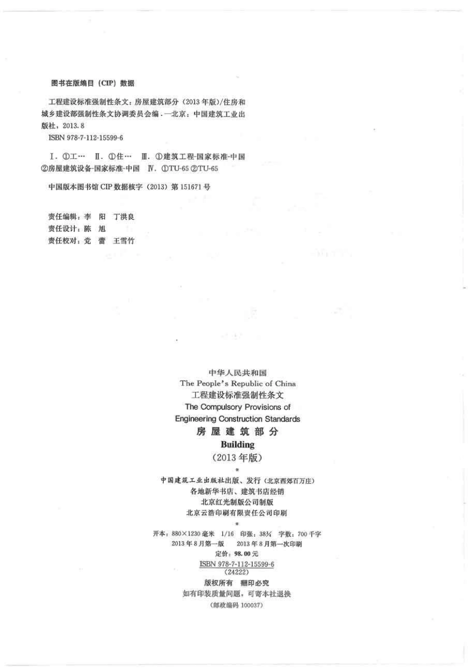 中华人民共和国工程建设标准强制性条文(房屋建筑部分)(2013年版).pdf_第2页