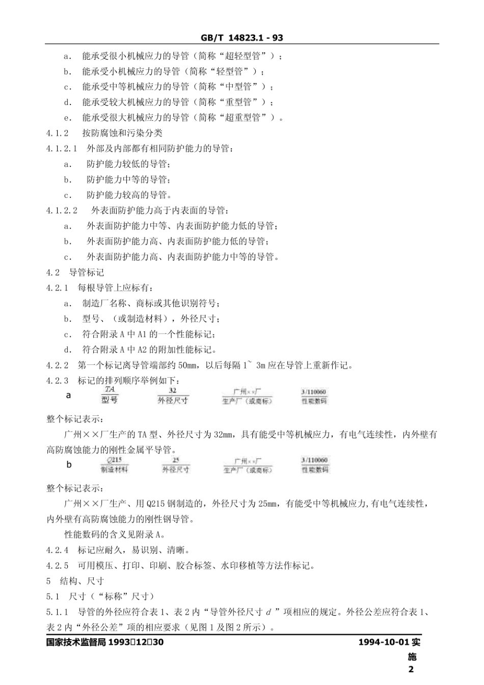 中华人民共和国国家标准14823 1-93.pdf_第2页