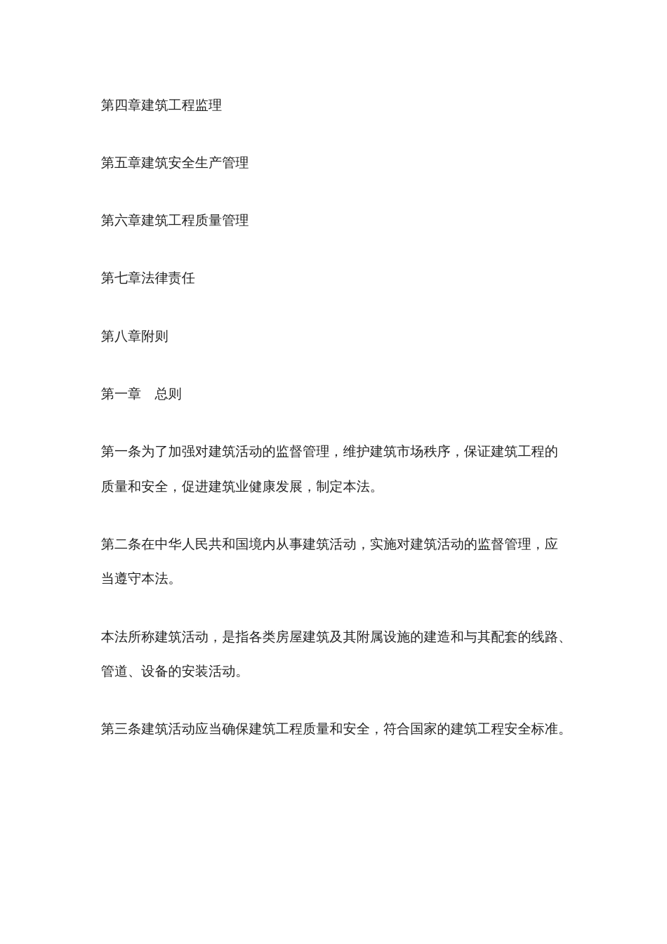 中华人民共和国建筑法.docx_第2页