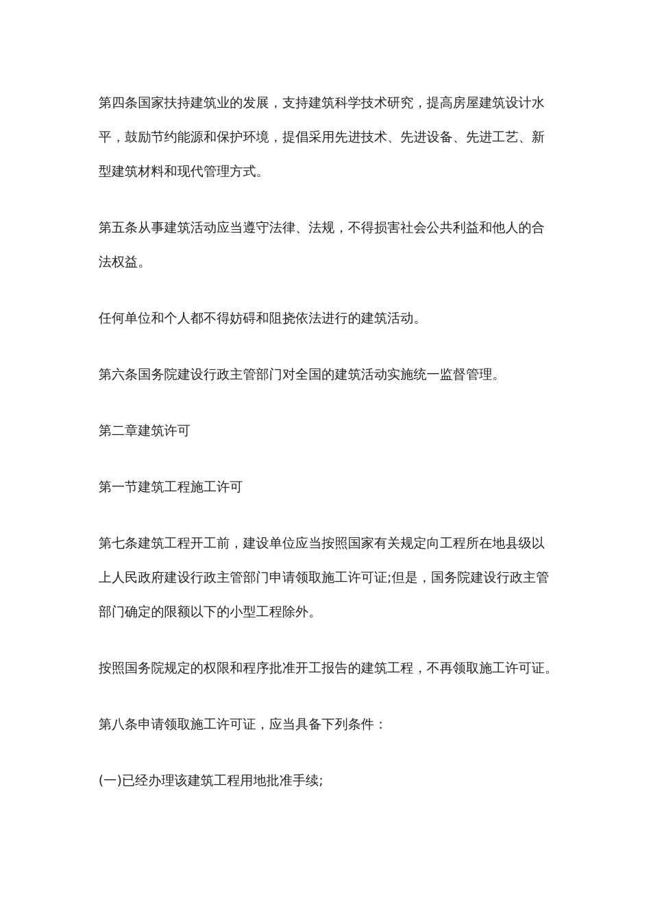 中华人民共和国建筑法.docx_第3页