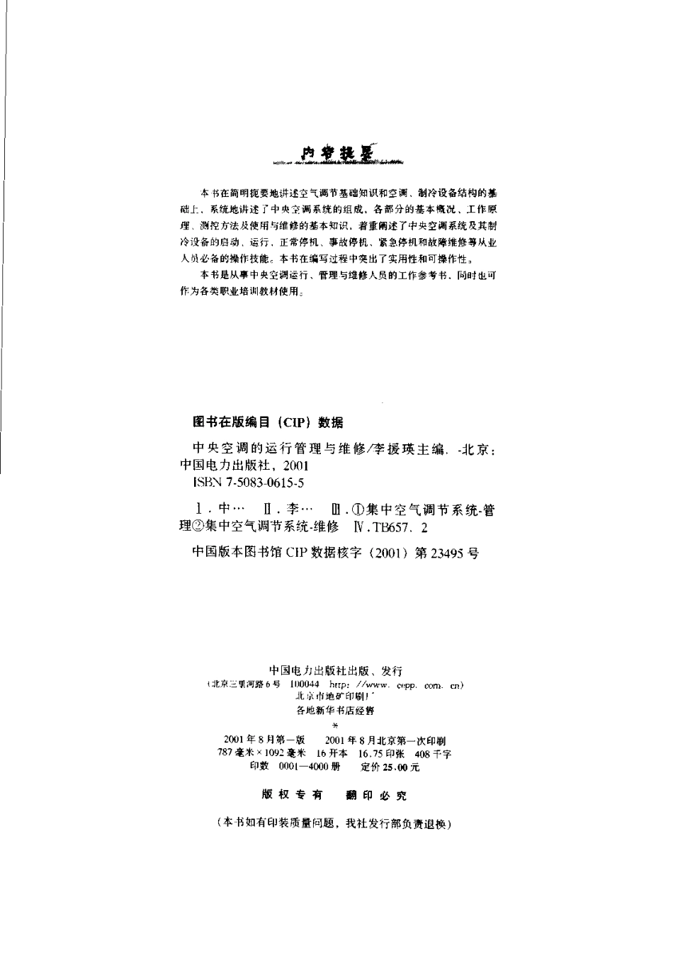 中央空调的运行管理与维修.pdf_第3页