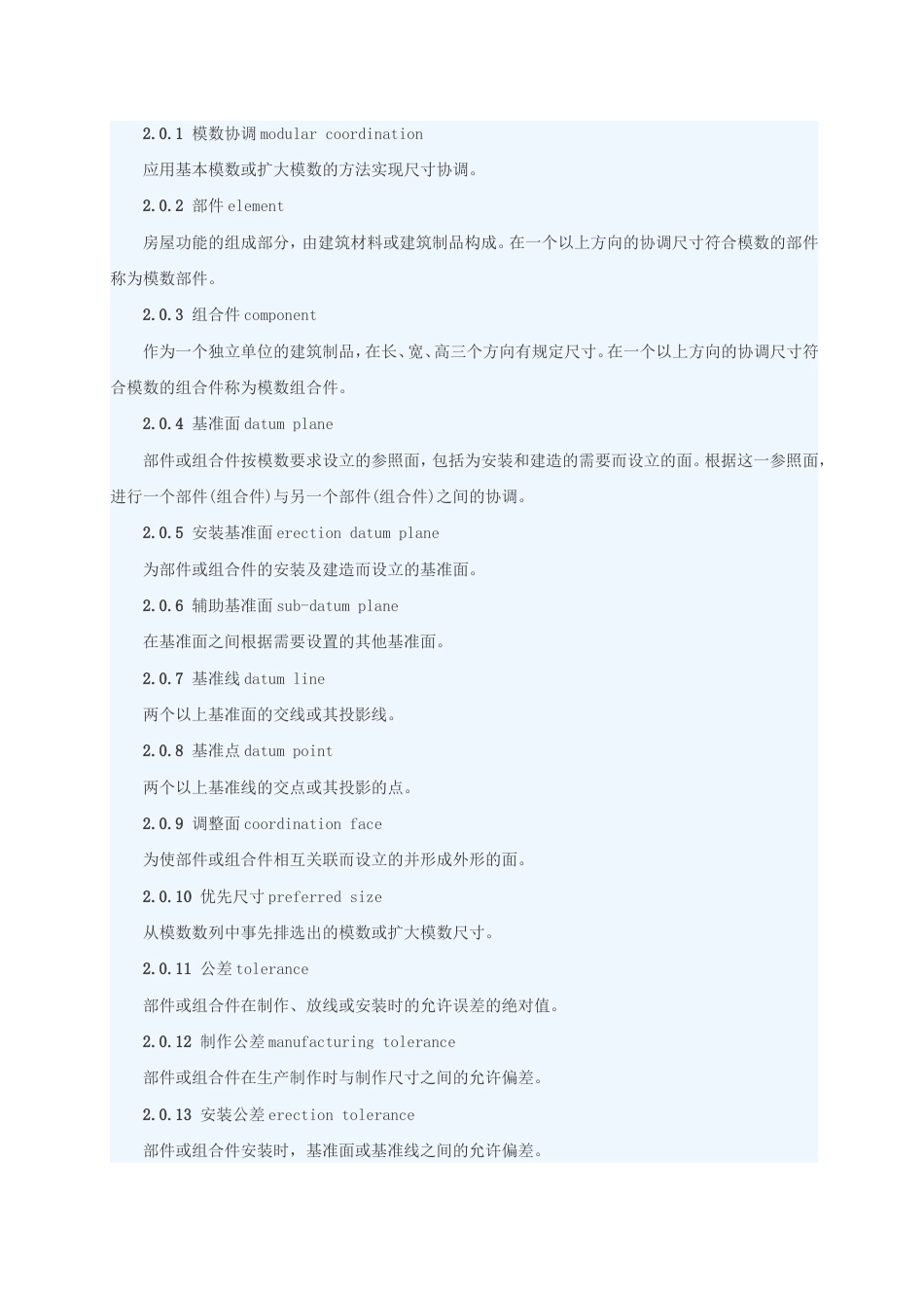 住宅建筑模数协调标准GBT50100-2001.doc_第3页