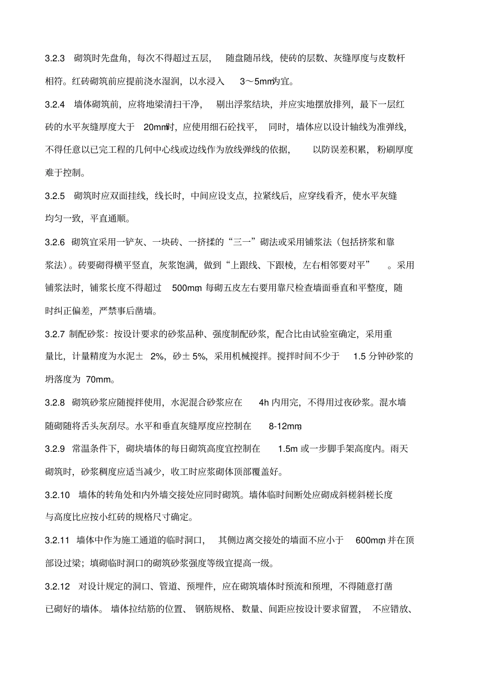 砖墙砌筑施工技术交底.pdf_第2页
