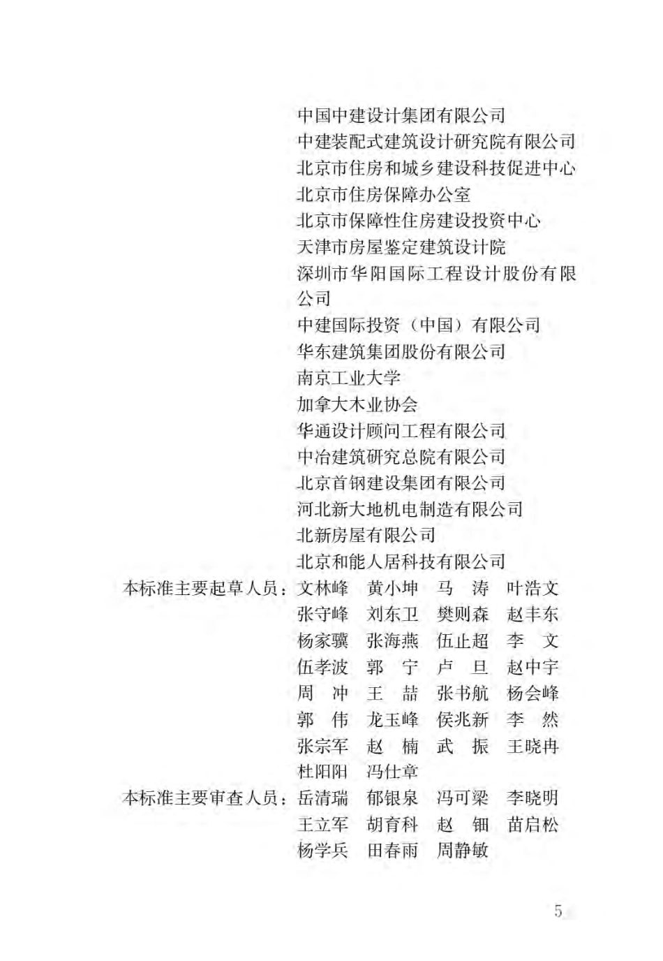 装配式建筑评价标准.pdf_第2页