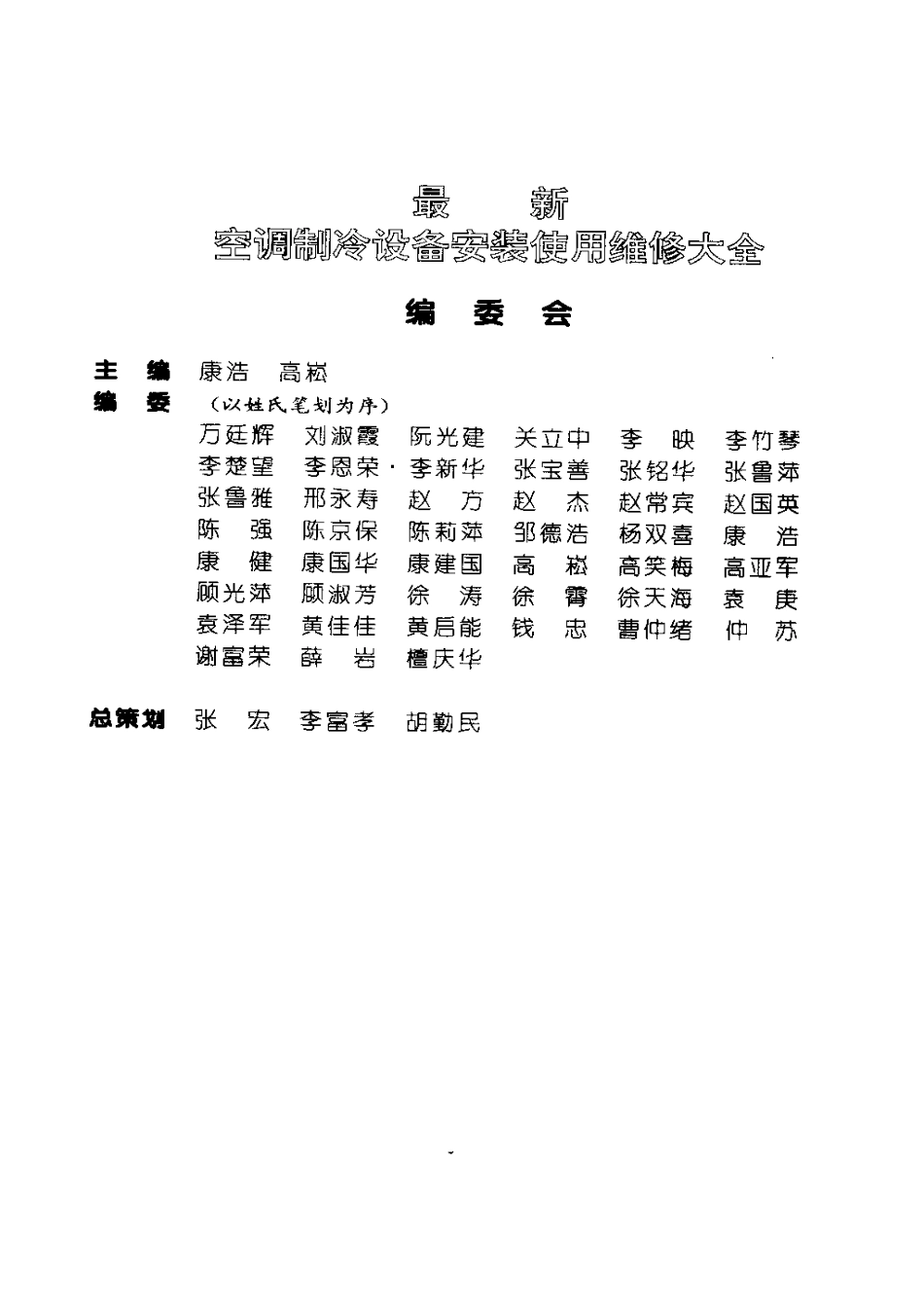 最新空调制冷设备安装使用维修大全.pdf_第2页