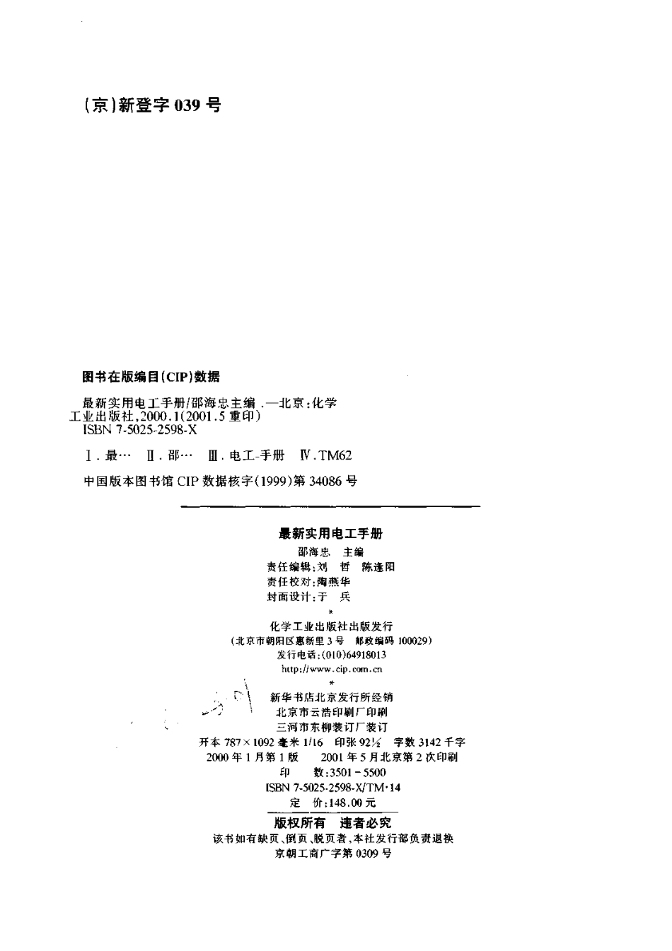 最新实用电工手册.pdf_第3页