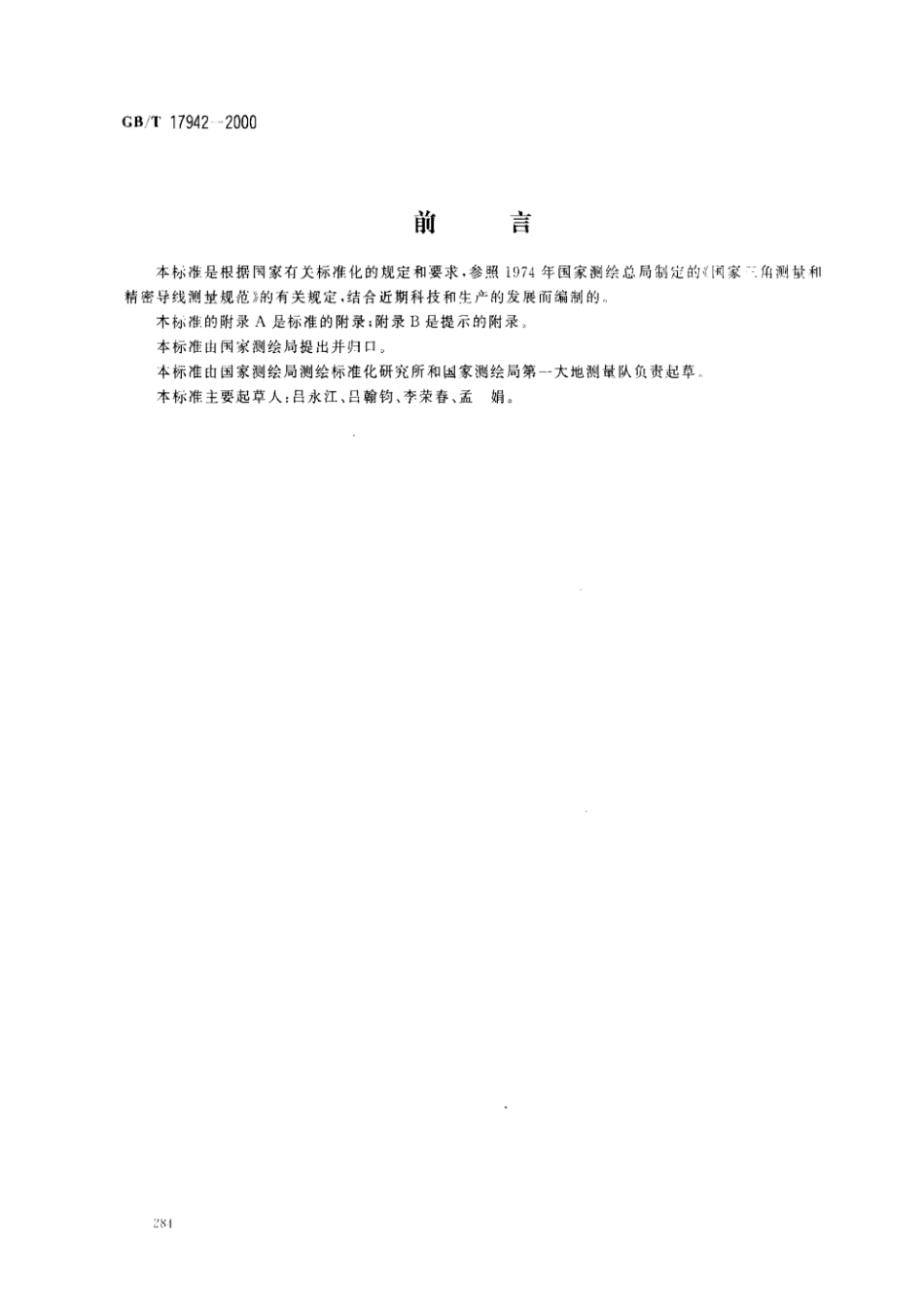 GBT17942-2000.pdf_第1页