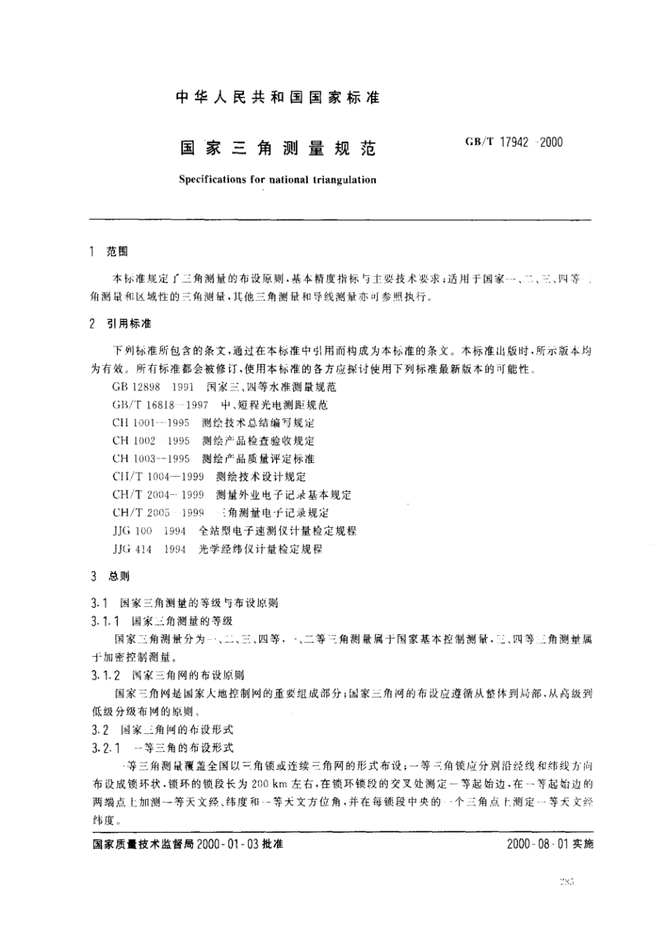GBT17942-2000.pdf_第2页