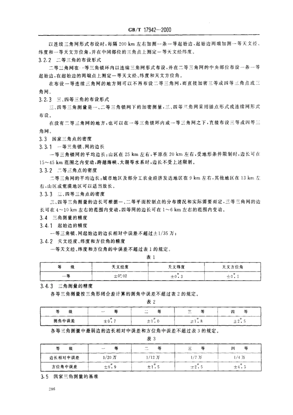 GBT17942-2000.pdf_第3页