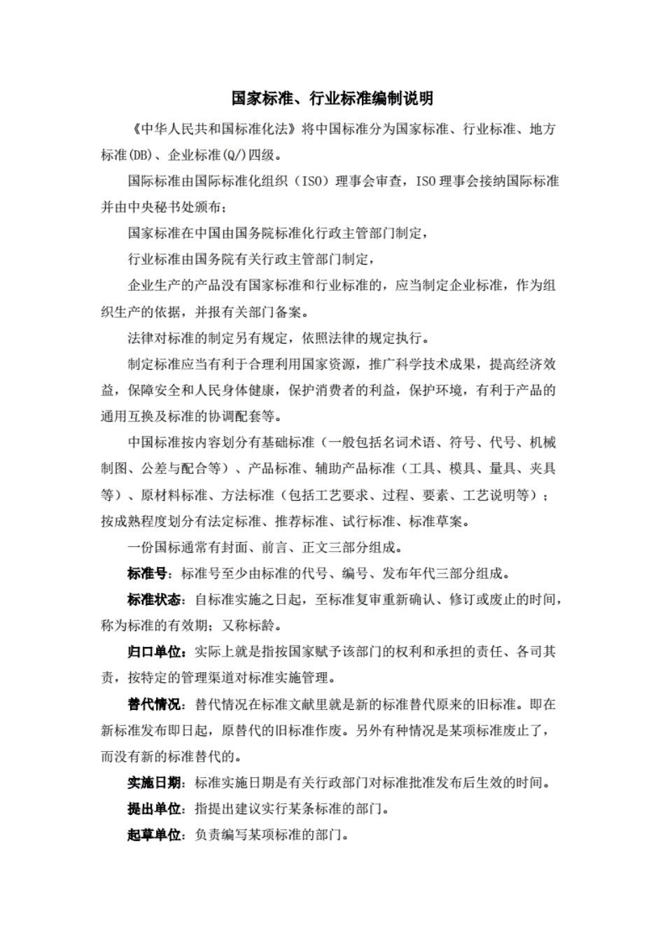 GBT18384.2-2015电动汽车安全要求第2部分：操作安全和故障防护.pdf_第1页