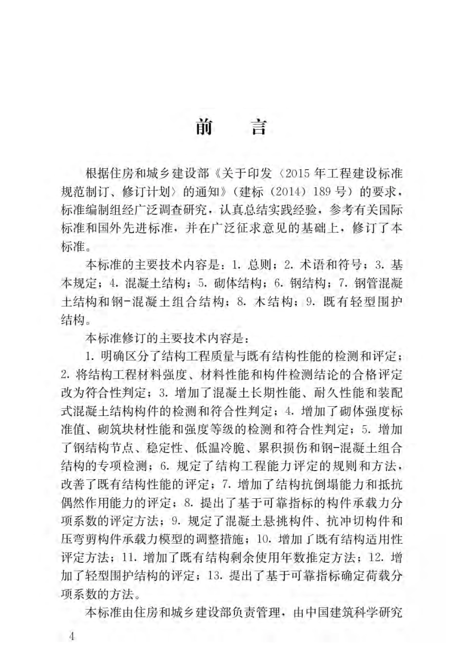 GBT50344-2019建筑结构检测技术标准.pdf_第1页