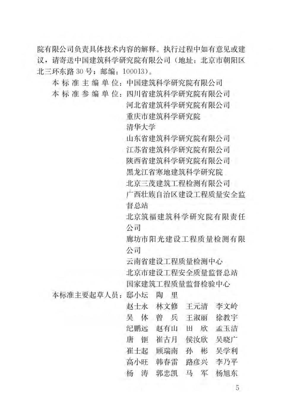 GBT50344-2019建筑结构检测技术标准.pdf_第2页