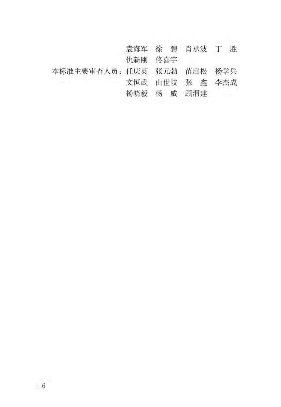 GBT50344-2019建筑结构检测技术标准.pdf_第3页