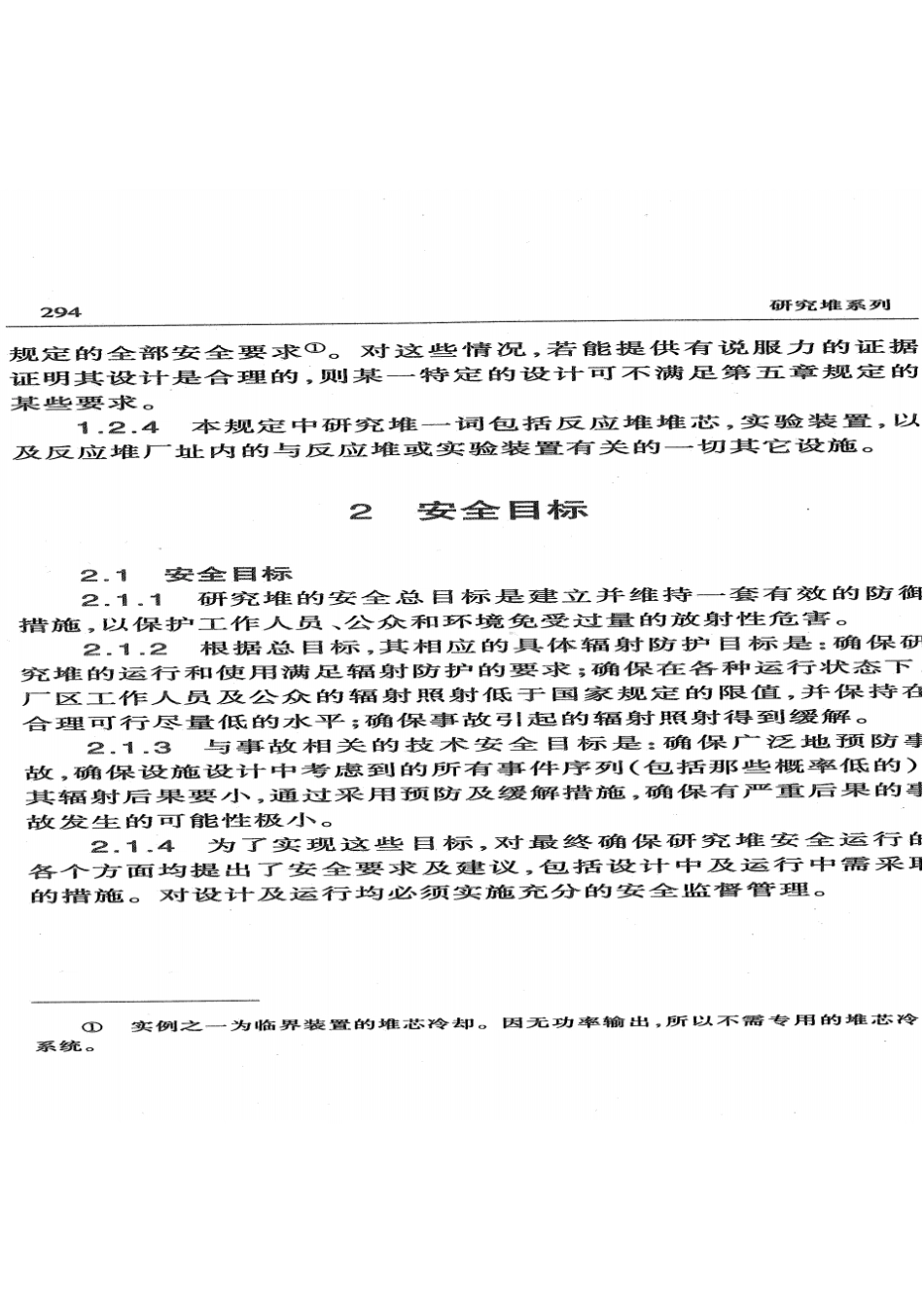 HAF201研究堆设计安全规定.pdf_第2页