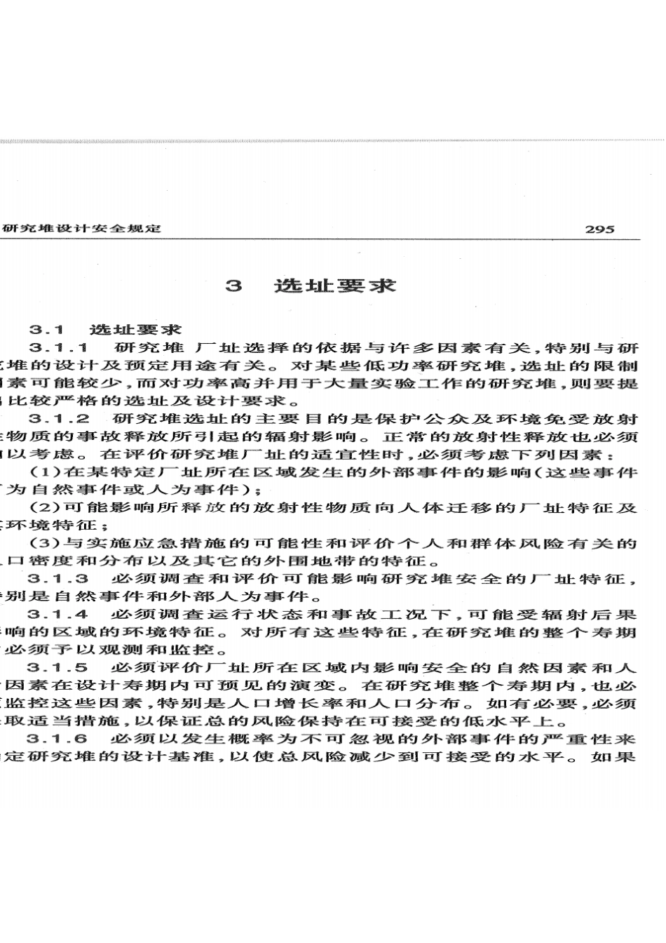 HAF201研究堆设计安全规定.pdf_第3页