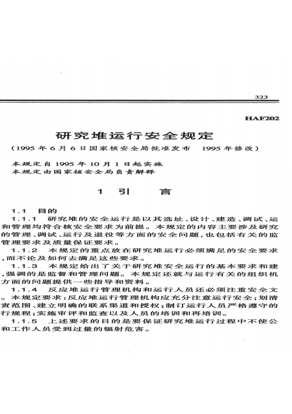 HAF202研究堆运行安全规定.pdf_第1页