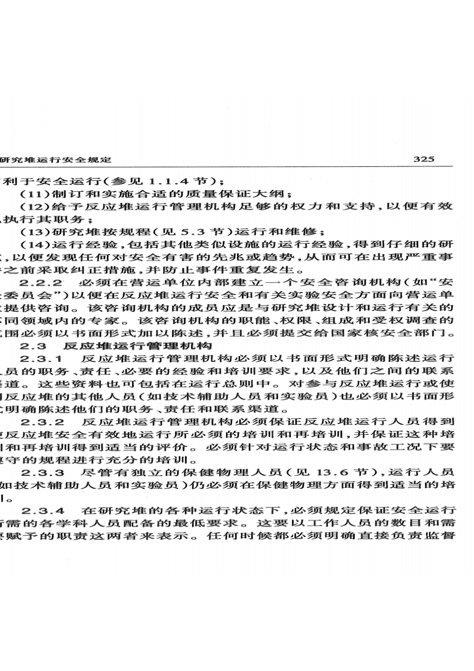 HAF202研究堆运行安全规定.pdf_第3页