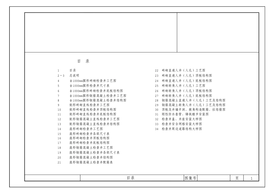 HDBT2004-1-检查井设计与施工标准图.pdf_第1页