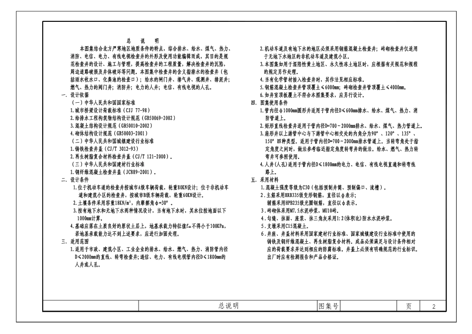 HDBT2004-1-检查井设计与施工标准图.pdf_第2页