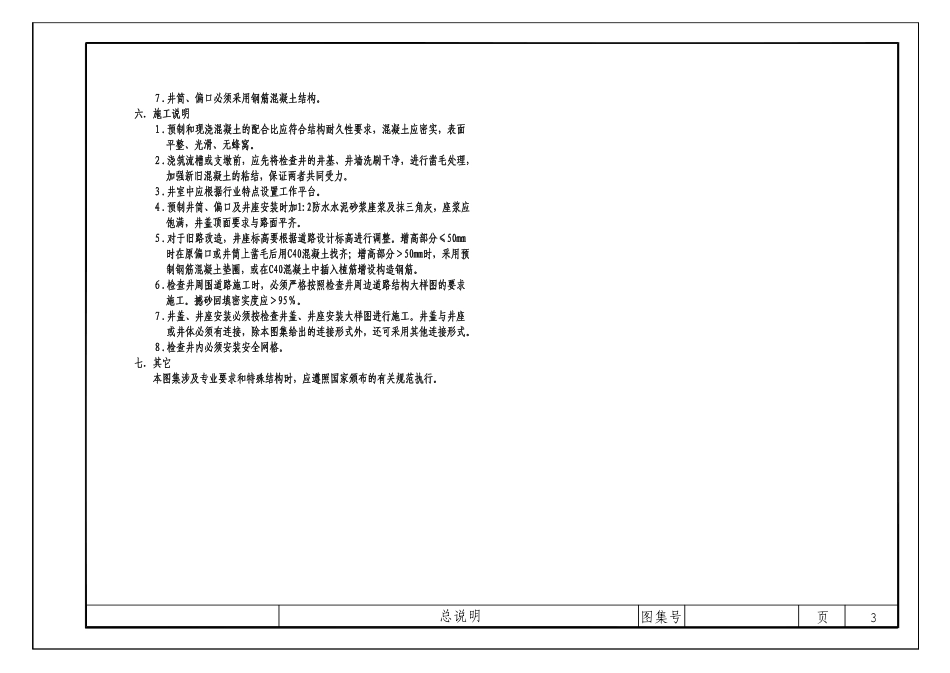 HDBT2004-1-检查井设计与施工标准图.pdf_第3页