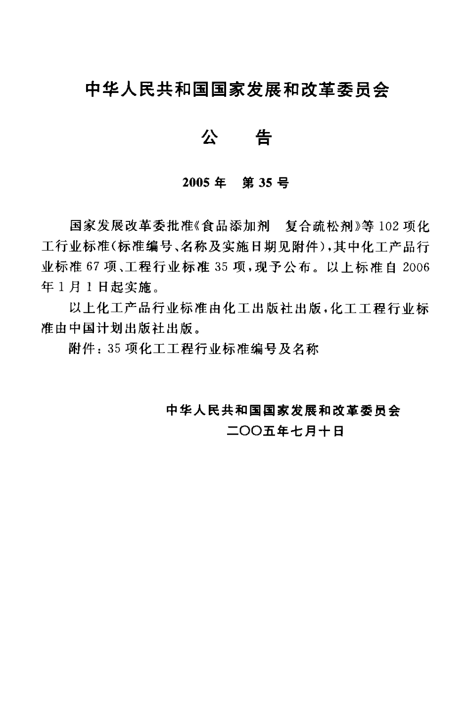 HG 20673-2005 压缩机厂房建筑设计规定.pdf_第3页