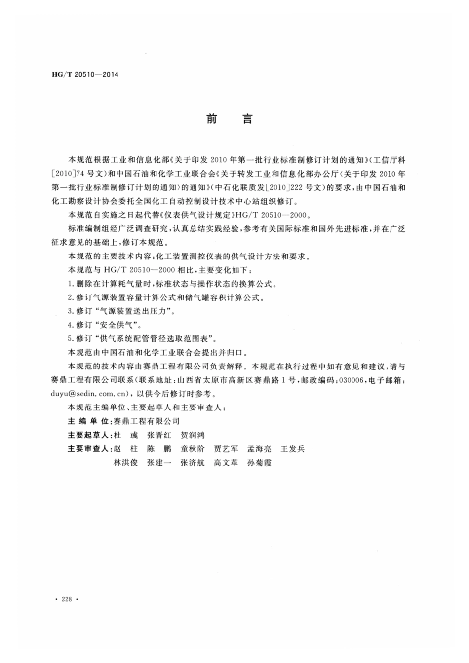 HGT 20510-2014 仪表供气设计规范.pdf_第3页