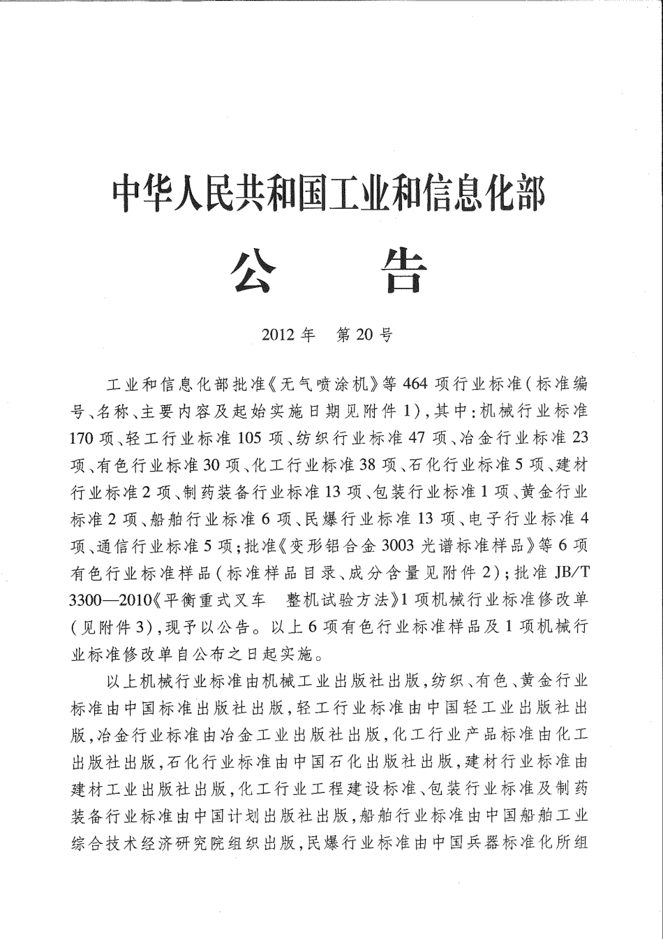 HGT 20643-2012 化工设备基础设计规定.pdf_第3页