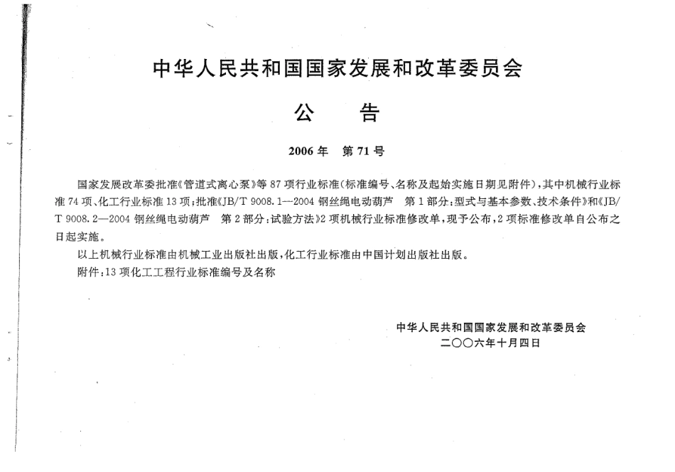HGT 21544-2006 预埋件通用图.pdf_第3页