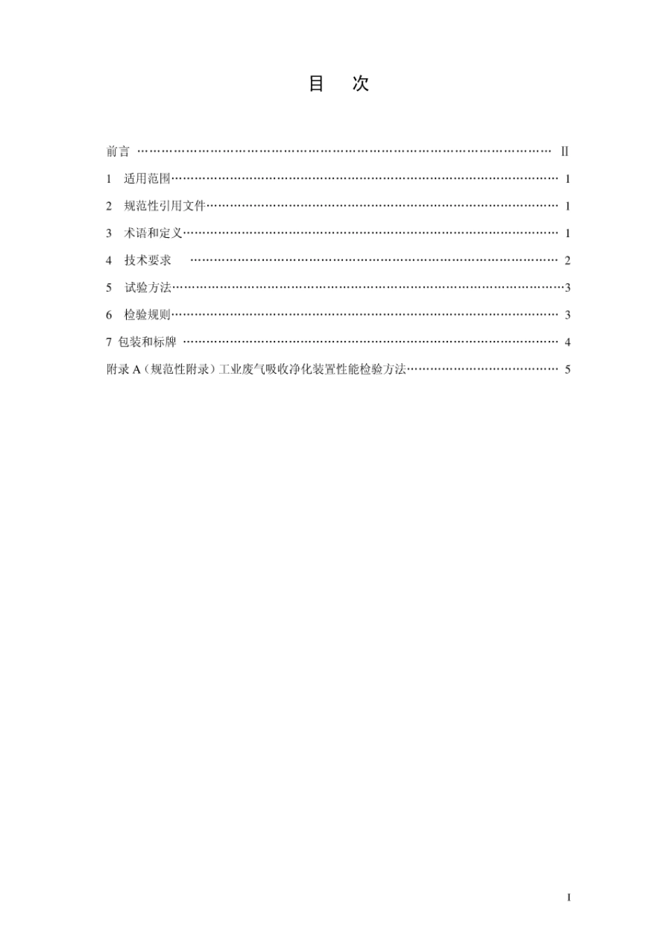 HJT387-2007 环境保护标准.pdf_第3页