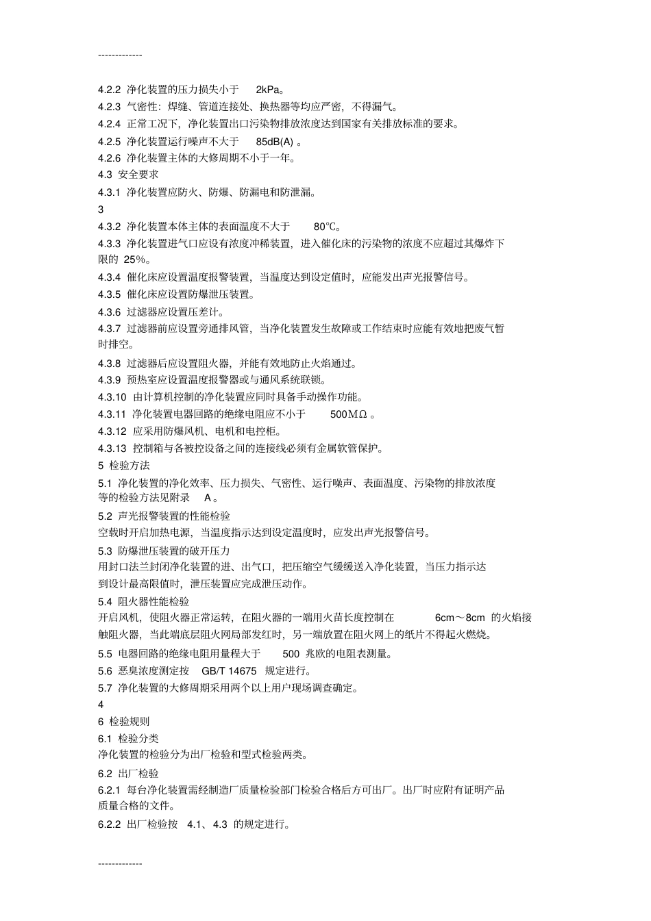 hjt389-2007 环境保护产品技术要求工业有机废气催化净化装置.pdf_第3页