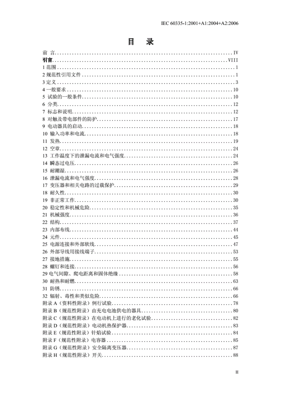 IEC_60335-1家用和类似用途电器的安全-第一部分通用要求.pdf_第2页