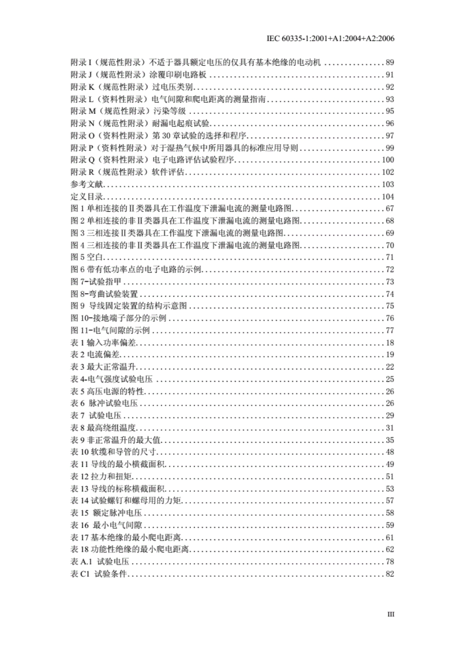 IEC_60335-1家用和类似用途电器的安全-第一部分通用要求.pdf_第3页