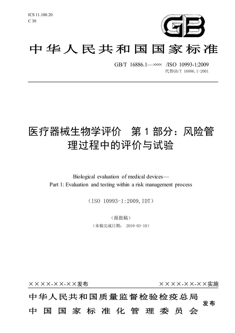 ISO10993.1-2009版中文版.pdf_第1页