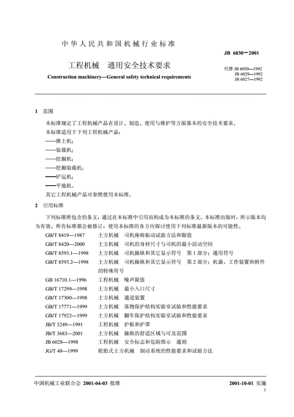 JB6030-2001工程机械通用安全技术要求.pdf_第3页