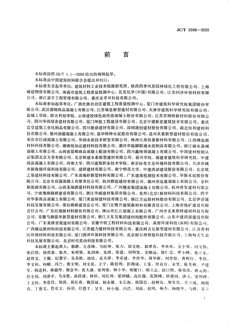 JC∕T 2558-2020 透水混凝土.pdf_第3页