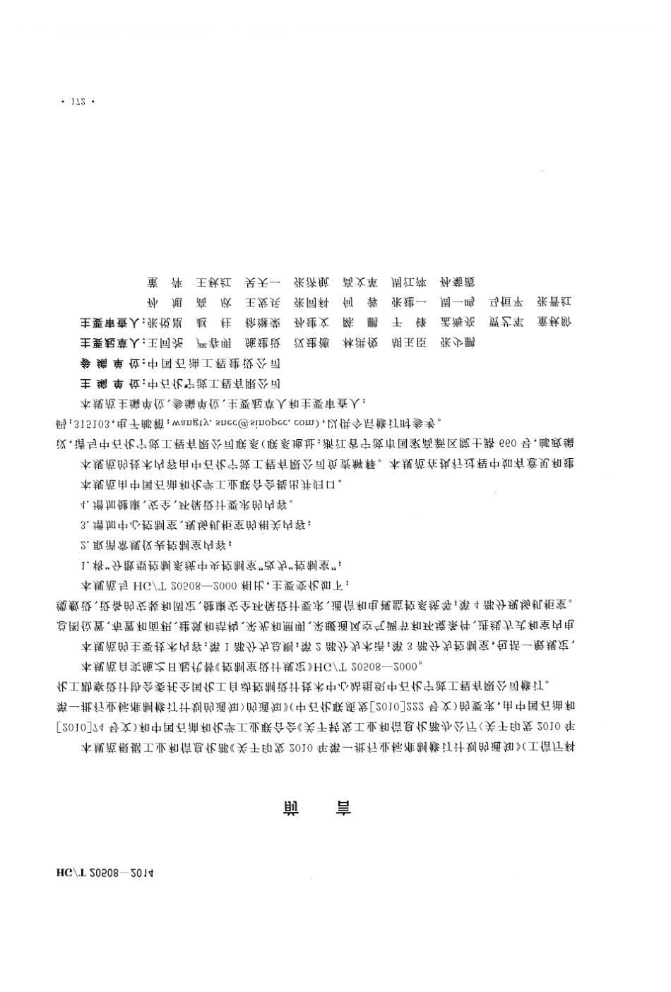 HGT20508-2014 控制室设计规范.pdf_第3页