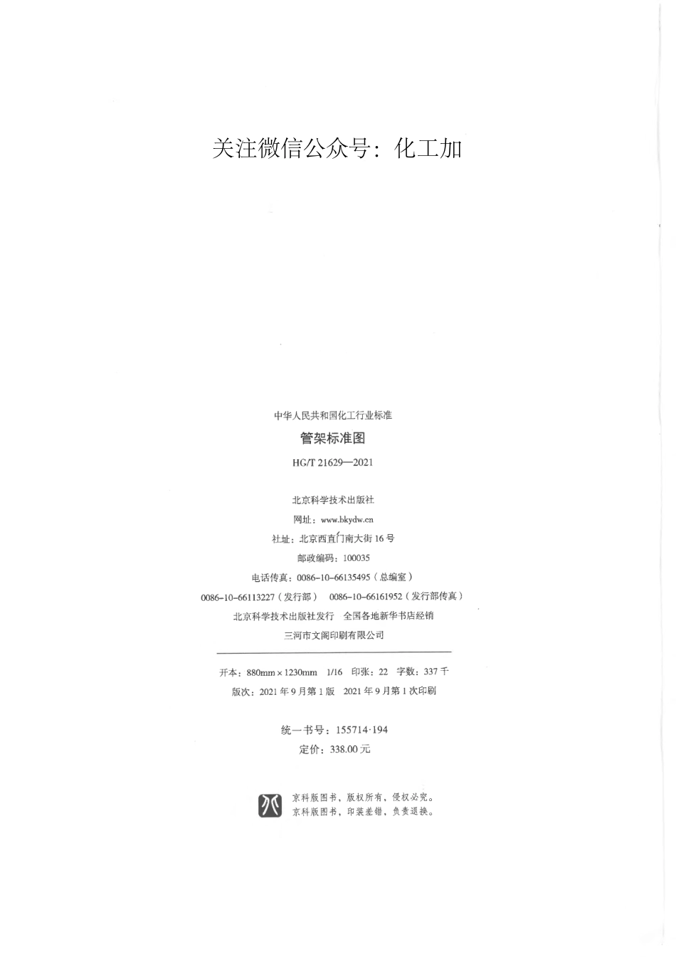 HGT21629-2021 管架标准图.pdf_第3页