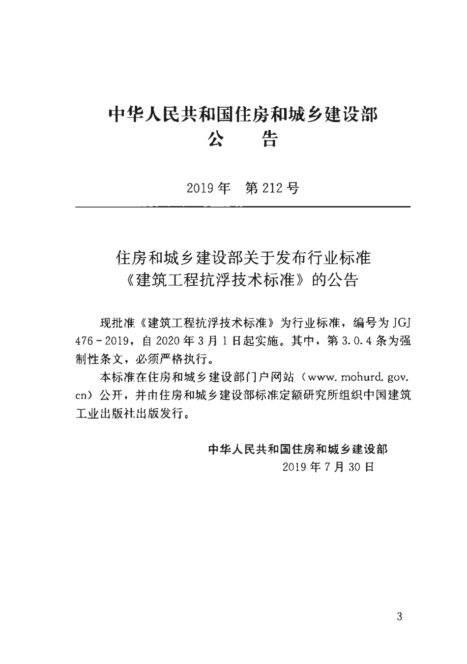JGJ 476-2019 建筑工程抗浮技术标准.pdf_第2页